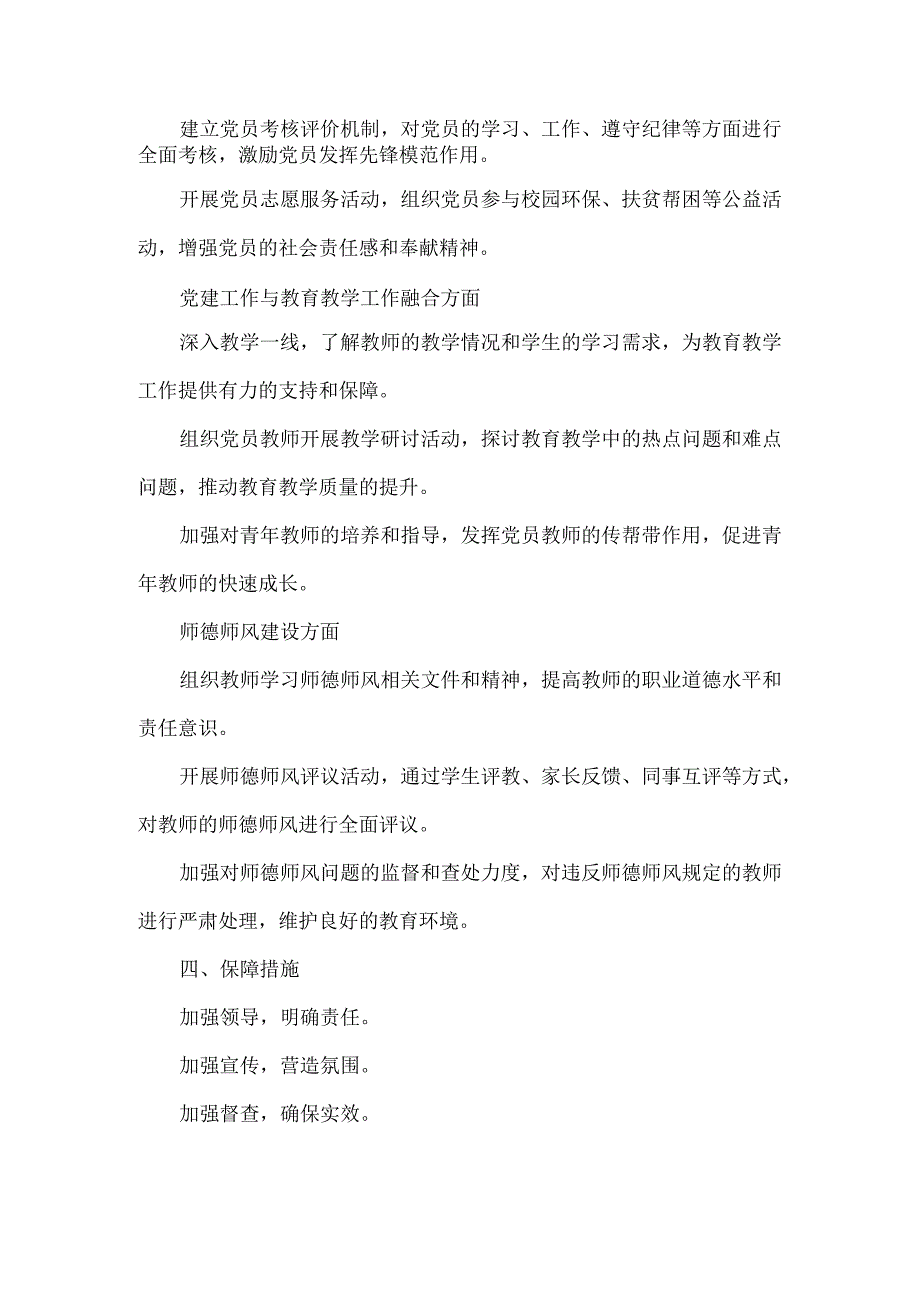 XXX中学党支部书记第一季度工作计划.docx_第2页