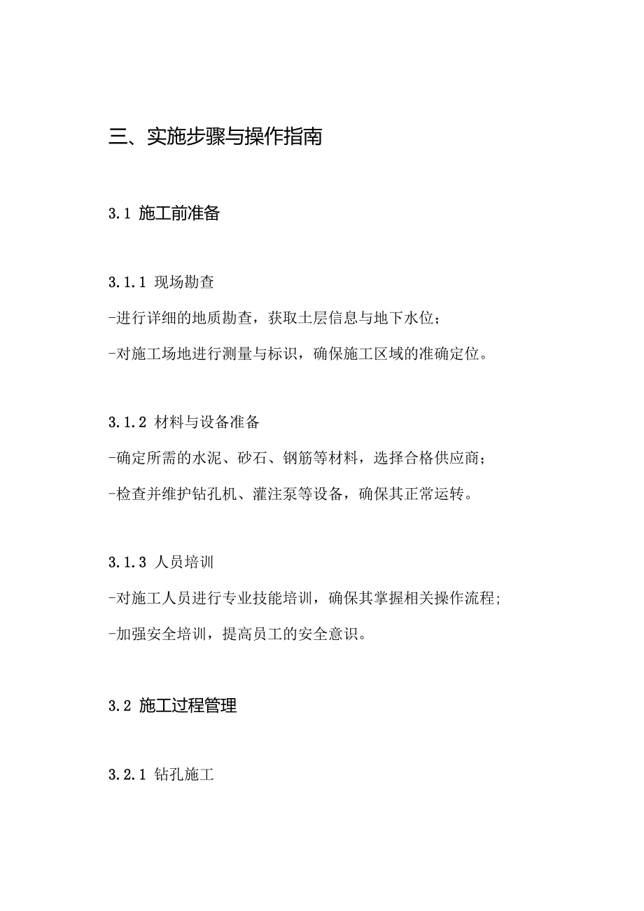 正循环钻孔灌注桩施工方案.docx_第3页
