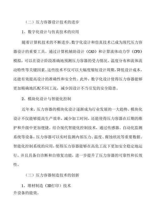 压力容器行业投资分析报告.docx