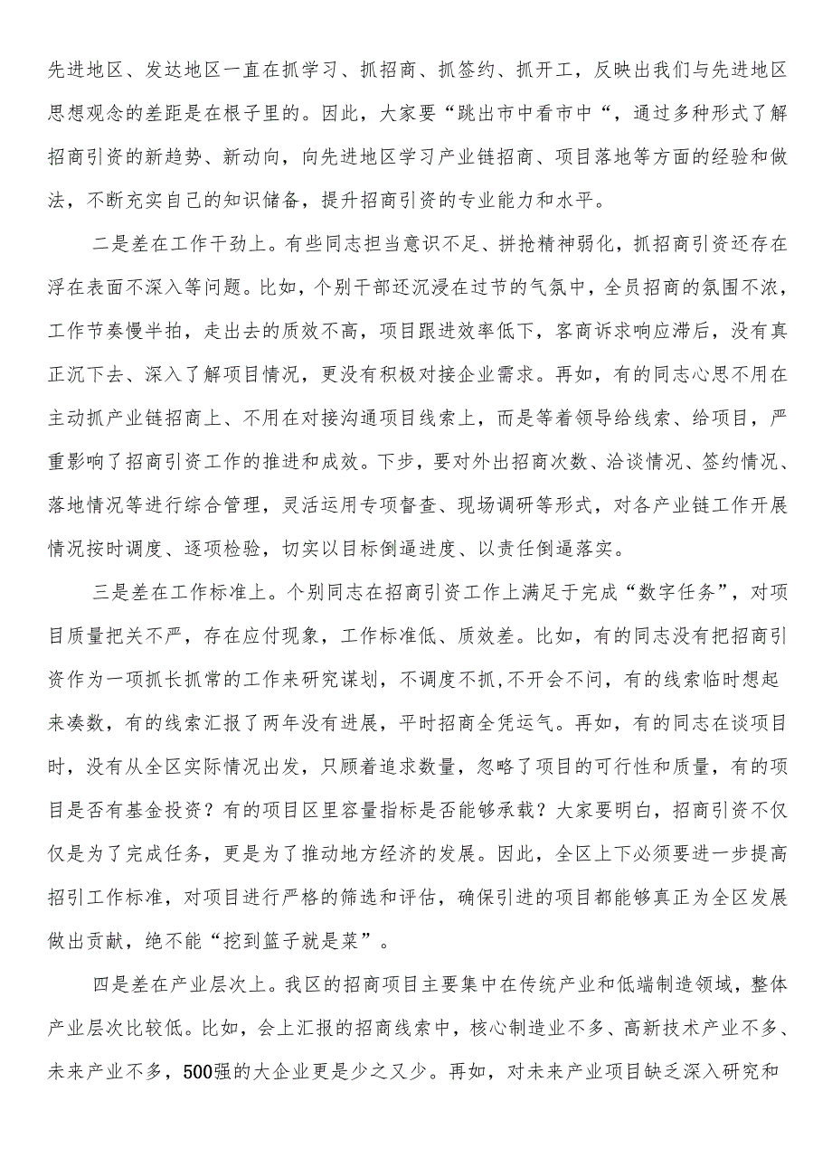 区委书记在全区招商引资暨“春季攻势”工作会议上的讲话.docx_第2页