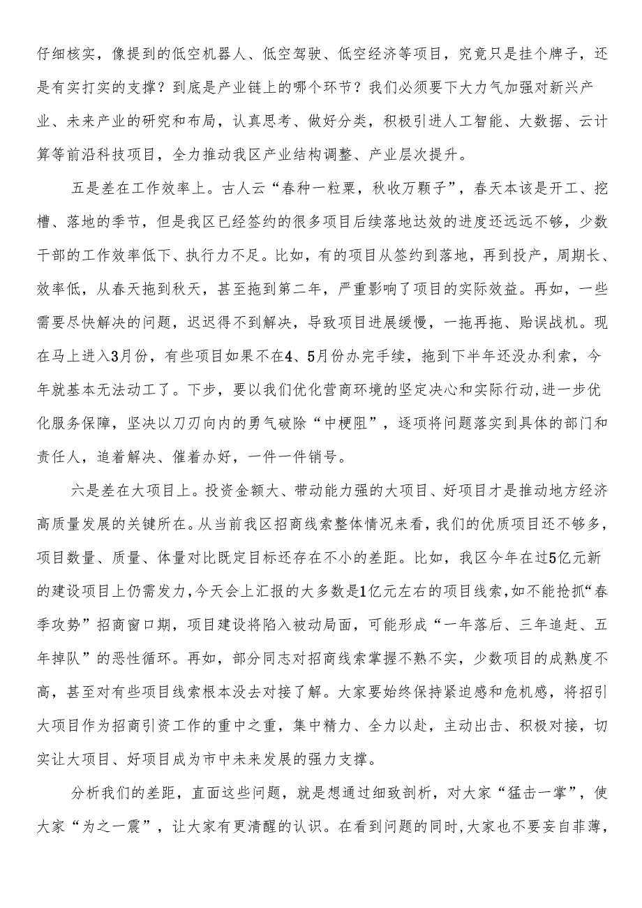 区委书记在全区招商引资暨“春季攻势”工作会议上的讲话.docx_第3页