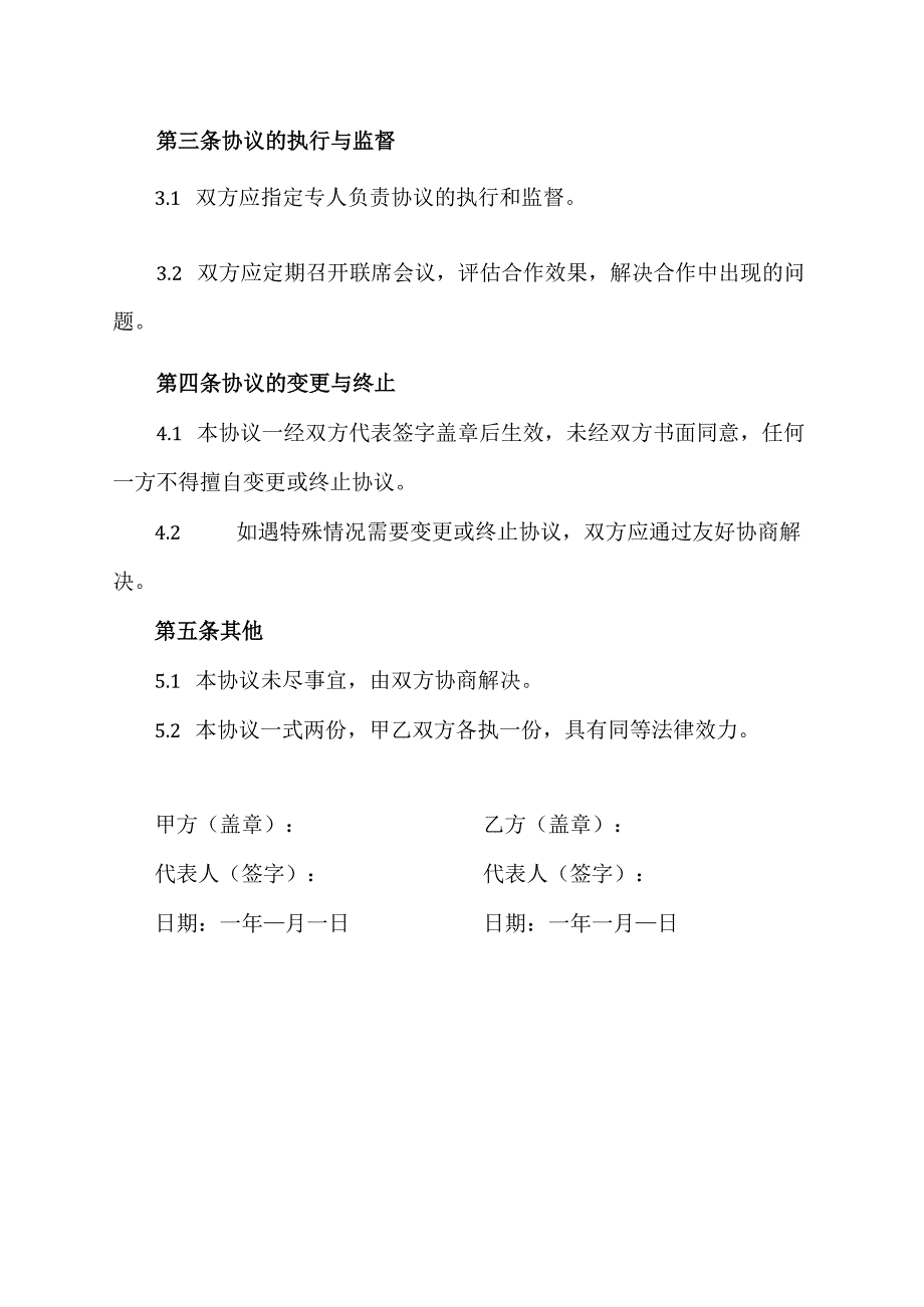 友好支部协议书模板.docx_第2页