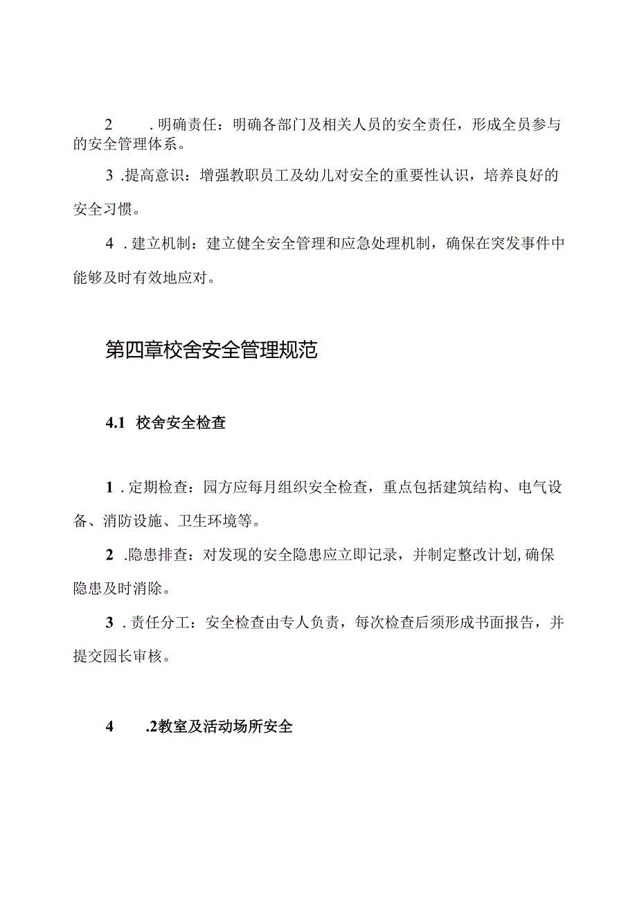 幼儿园校舍安全制度.docx_第2页