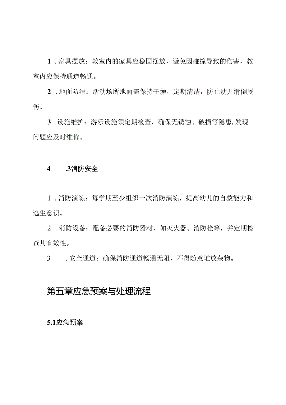 幼儿园校舍安全制度.docx_第3页