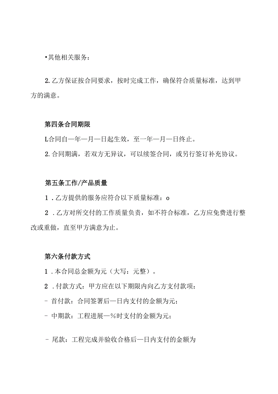 维修零星工程合同.docx_第2页