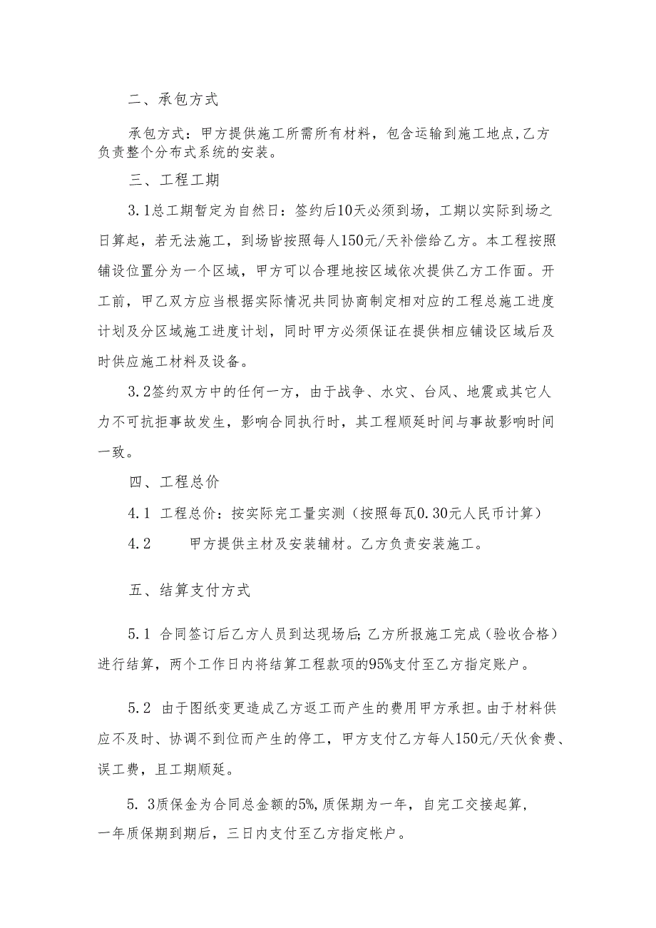 光伏工程劳务承包合同.docx_第2页