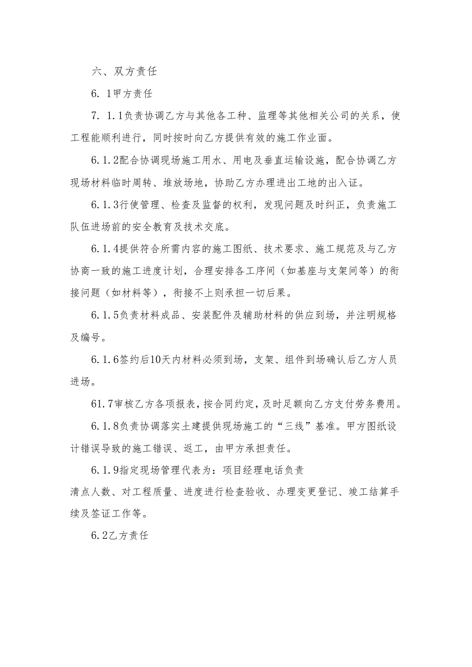 光伏工程劳务承包合同.docx_第3页