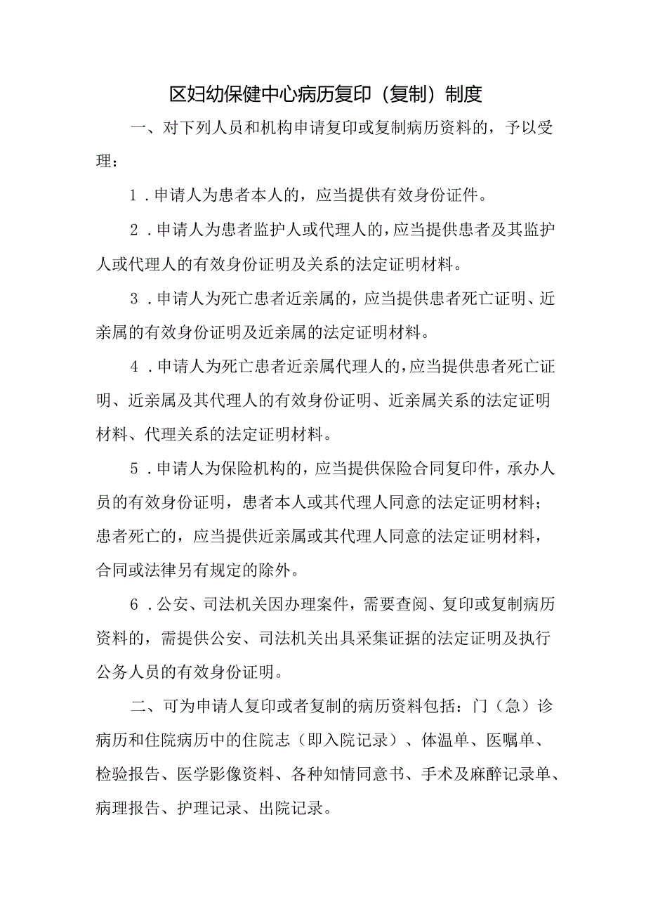 区妇幼保健中心病历复印（复制）制度.docx_第1页