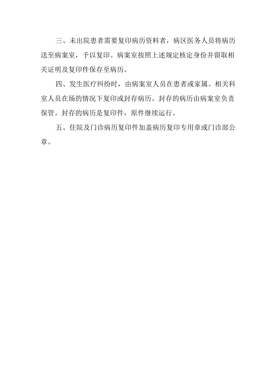 区妇幼保健中心病历复印（复制）制度.docx_第2页
