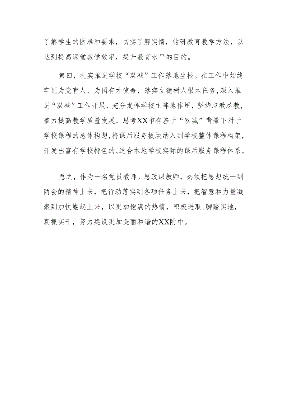 党员教师学习贯彻2025年全国“两会”精神心得体会.docx_第2页