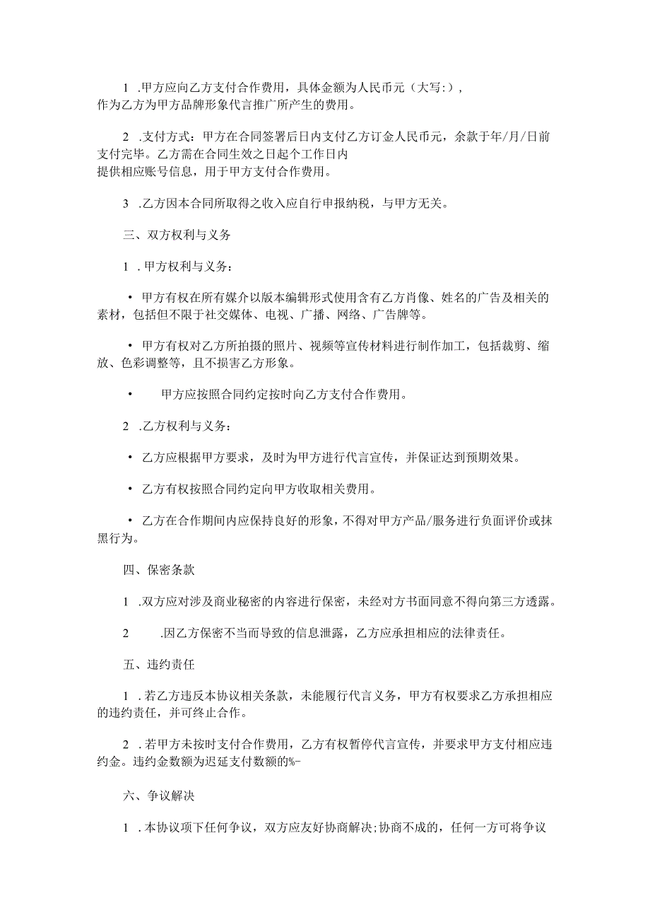 达人IP合作合同.docx_第2页