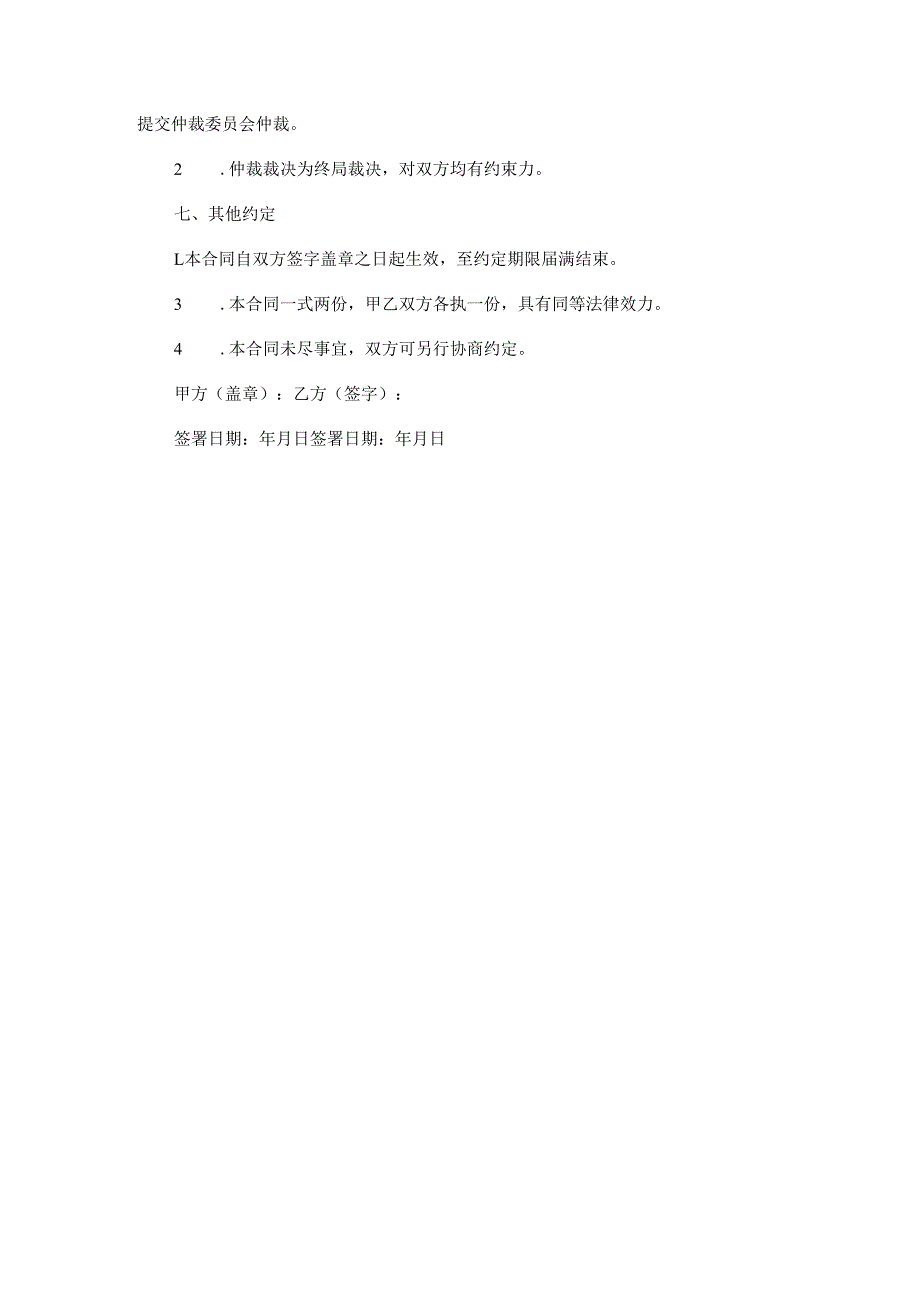 达人IP合作合同.docx_第3页