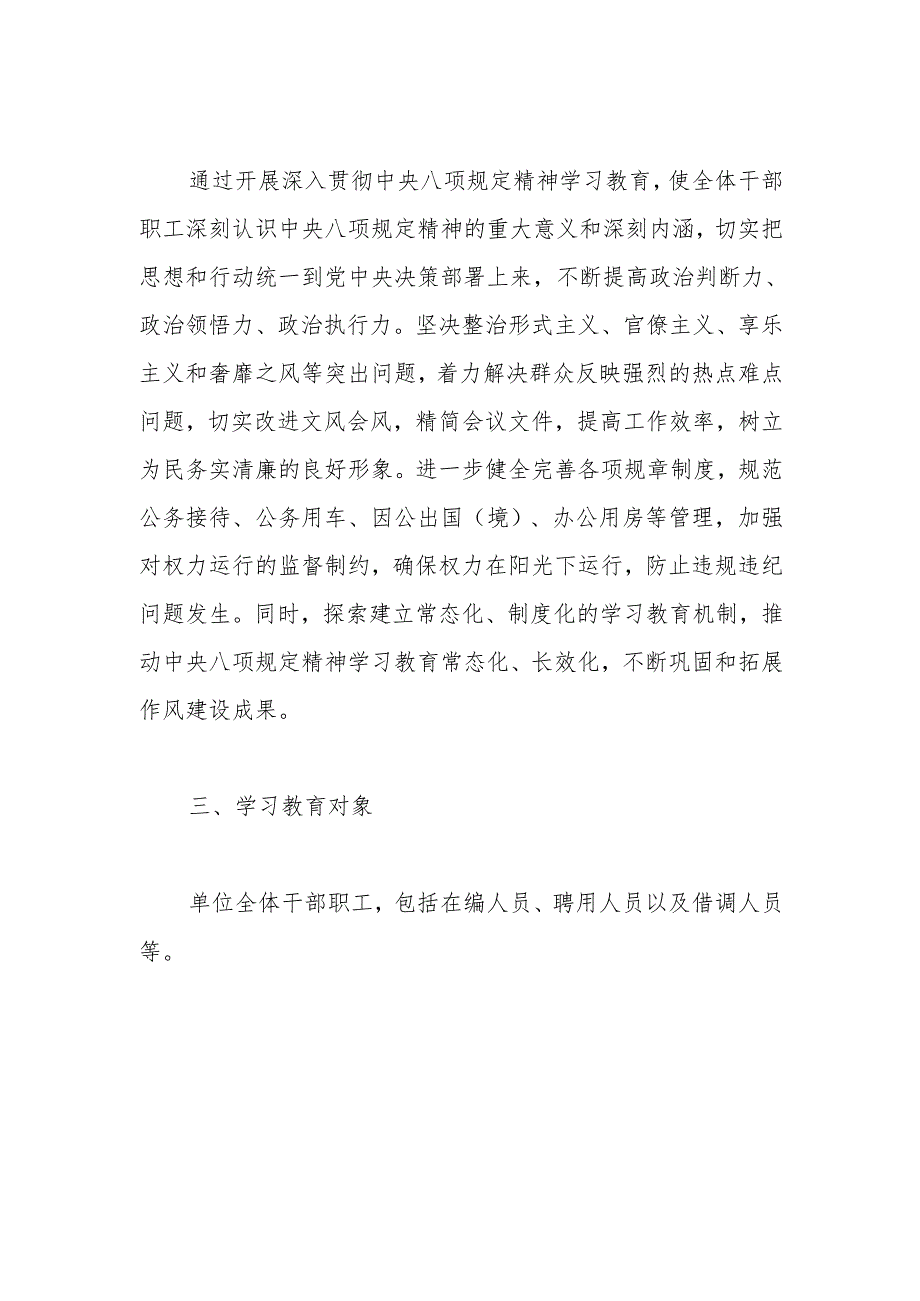 2025年开展深入贯彻中央八项规定精神学习教育工作方案.docx_第2页