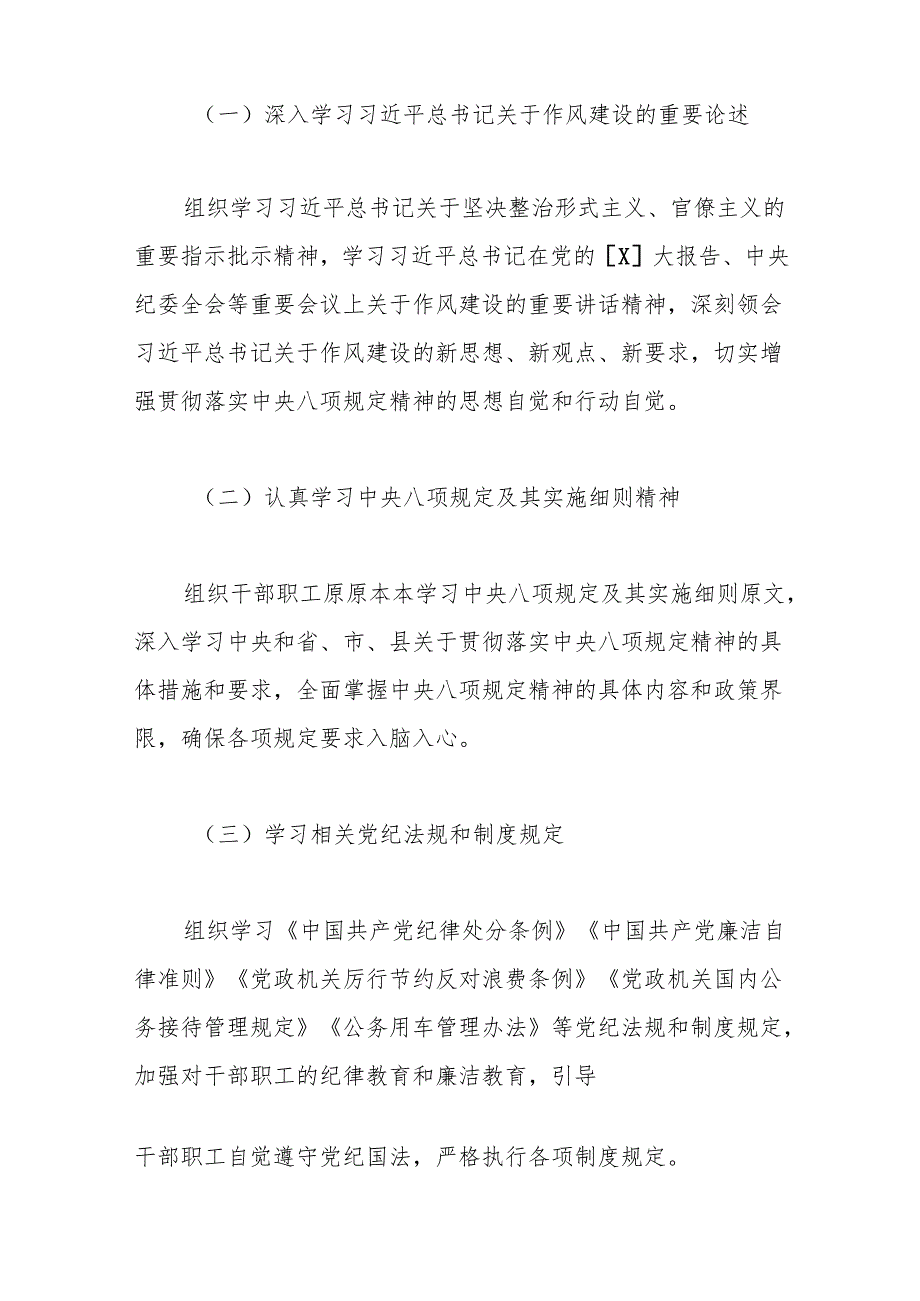 2025年开展深入贯彻中央八项规定精神学习教育工作方案.docx_第3页