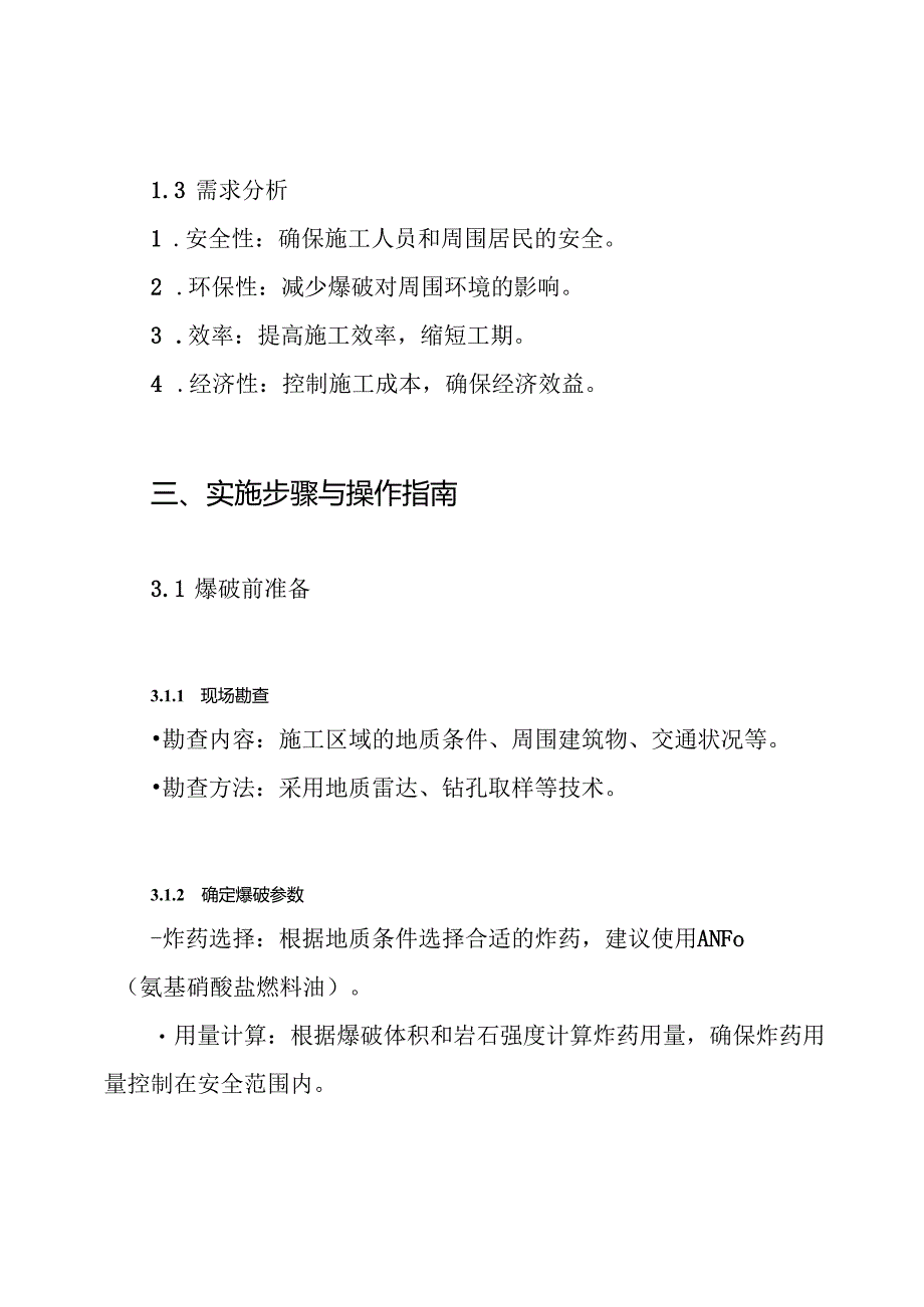 隧道工程静态爆破专项施工方案.docx_第2页