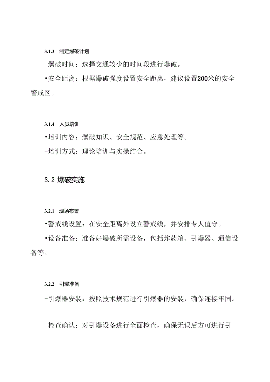 隧道工程静态爆破专项施工方案.docx_第3页