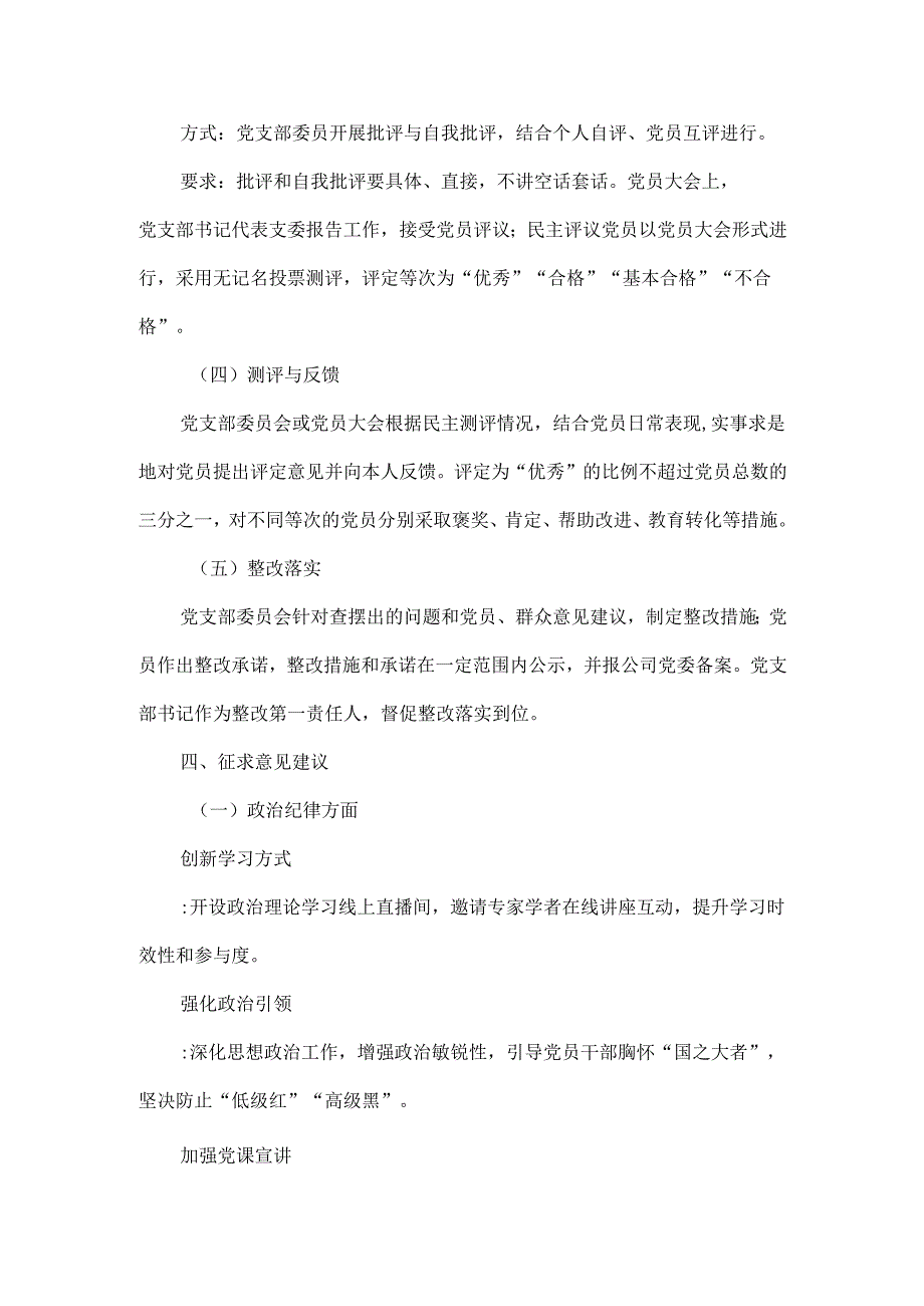 支部XXXX年度组织生活会及民主评议党员工作实施方案.docx_第3页