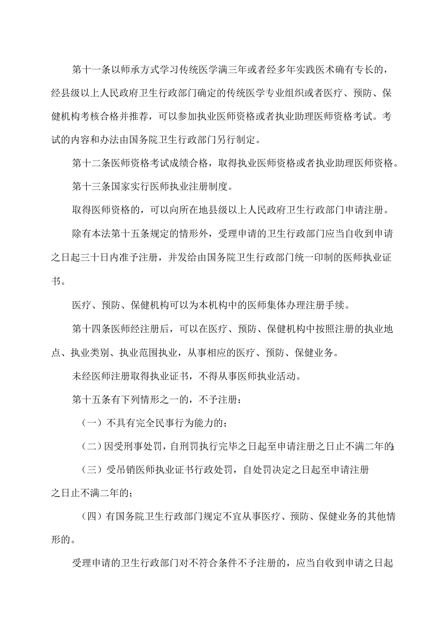 执业医师法（2009年修订）.docx_第1页