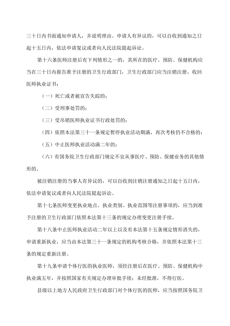 执业医师法（2009年修订）.docx_第2页