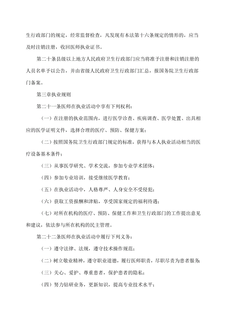 执业医师法（2009年修订）.docx_第3页