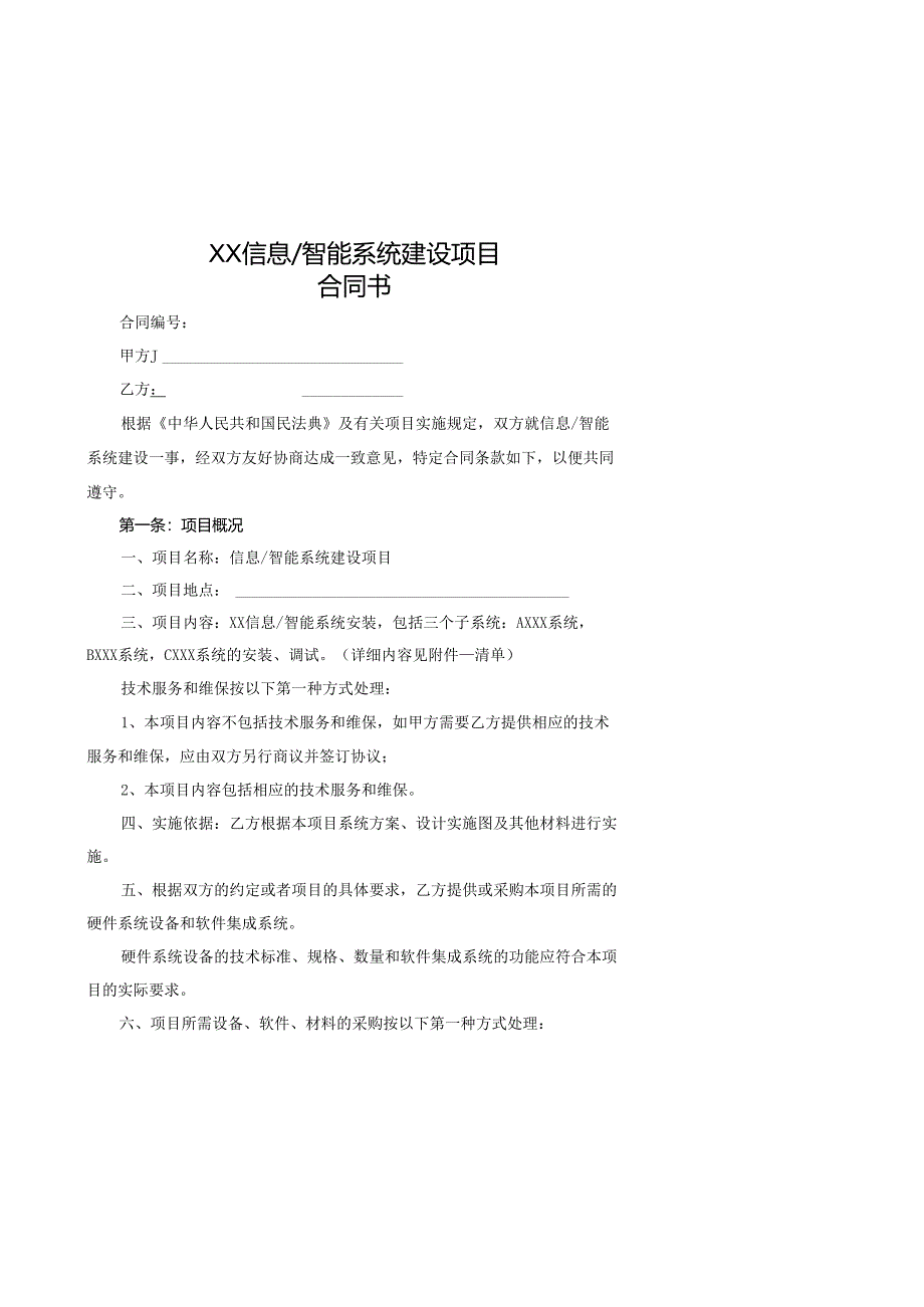 智能系统建设项目合同书.docx_第1页