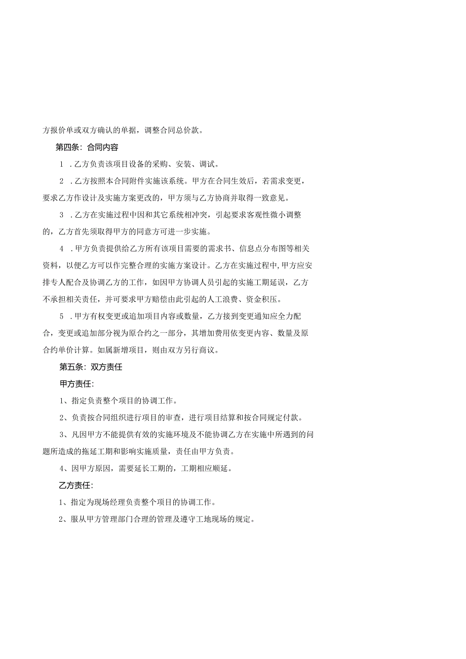智能系统建设项目合同书.docx_第3页