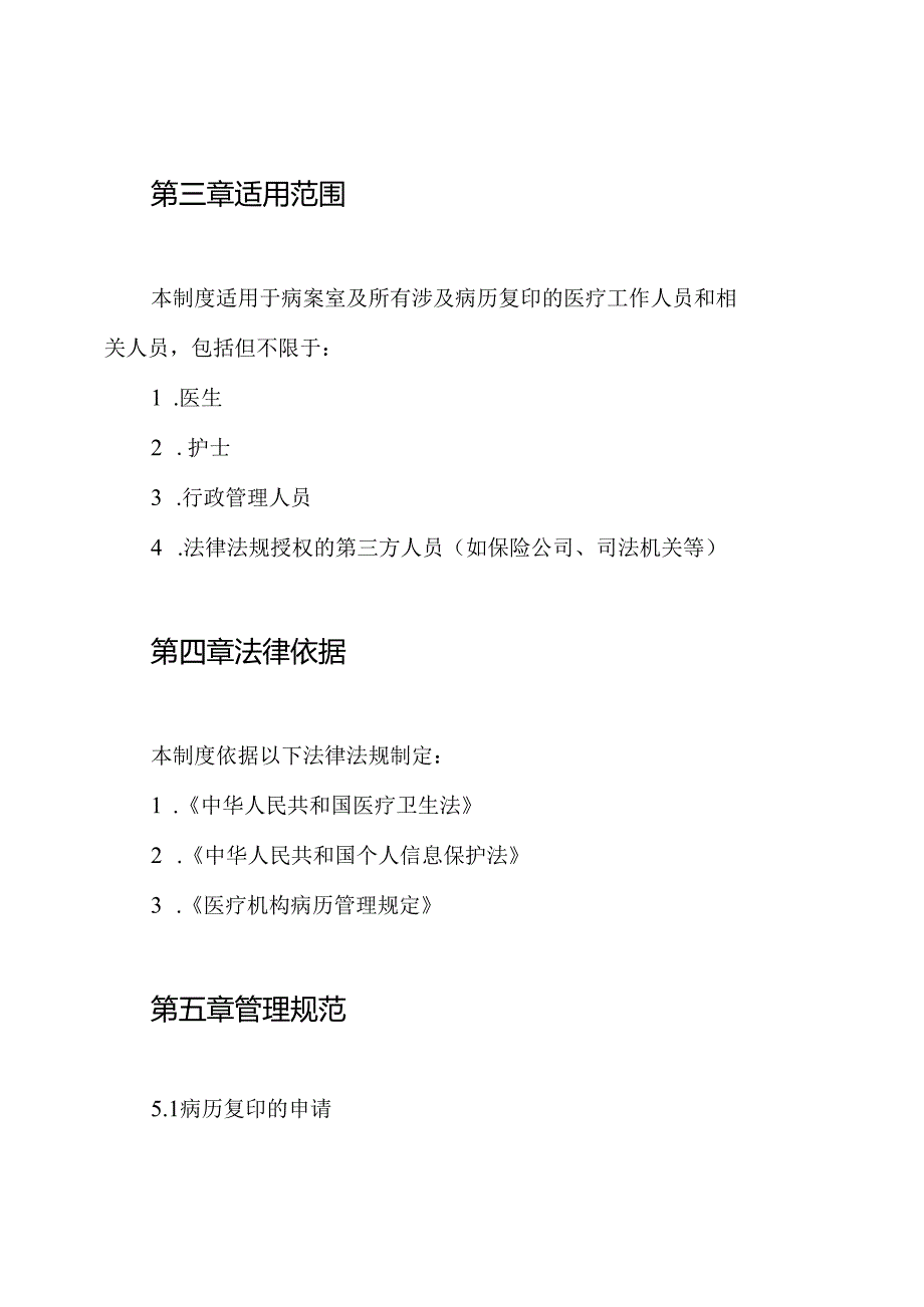 病案室病历复印制度.docx_第2页