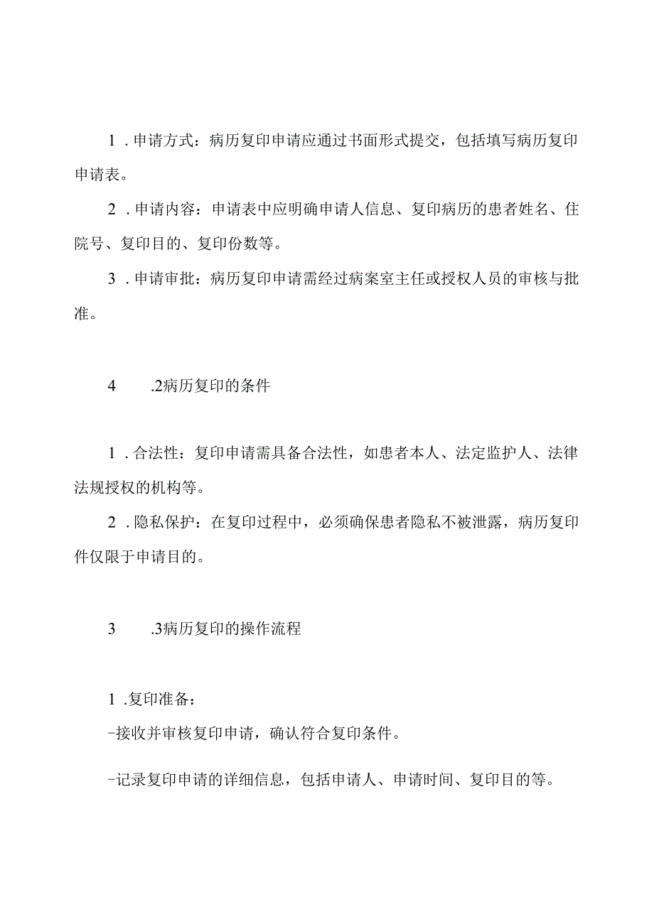 病案室病历复印制度.docx_第3页