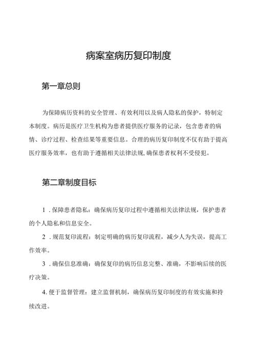 病案室病历复印制度.docx