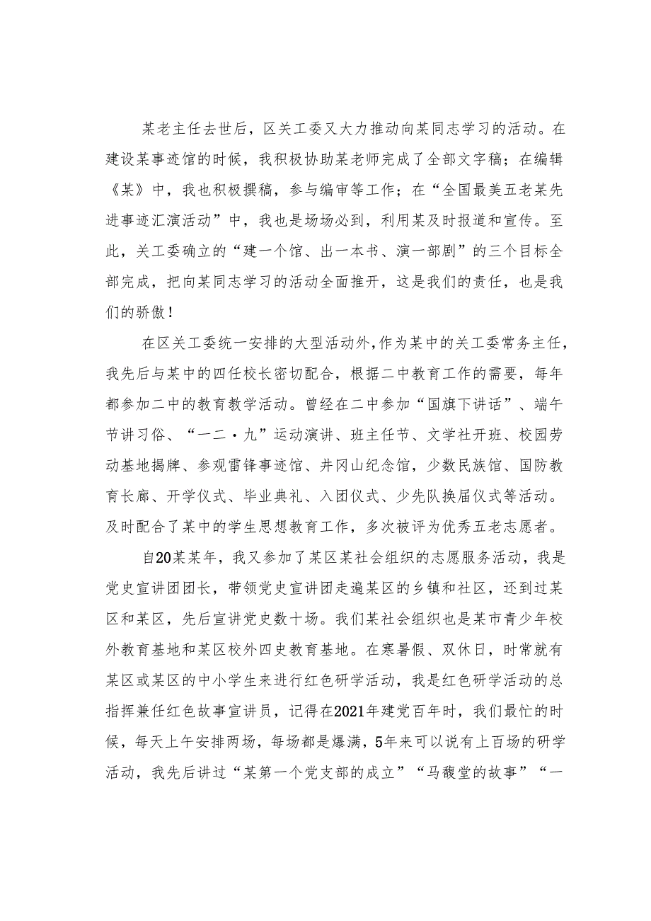 某某区五老工作志愿者在全区五老工作会议上的发言：凝聚关爱之心传承红色基因.docx_第2页