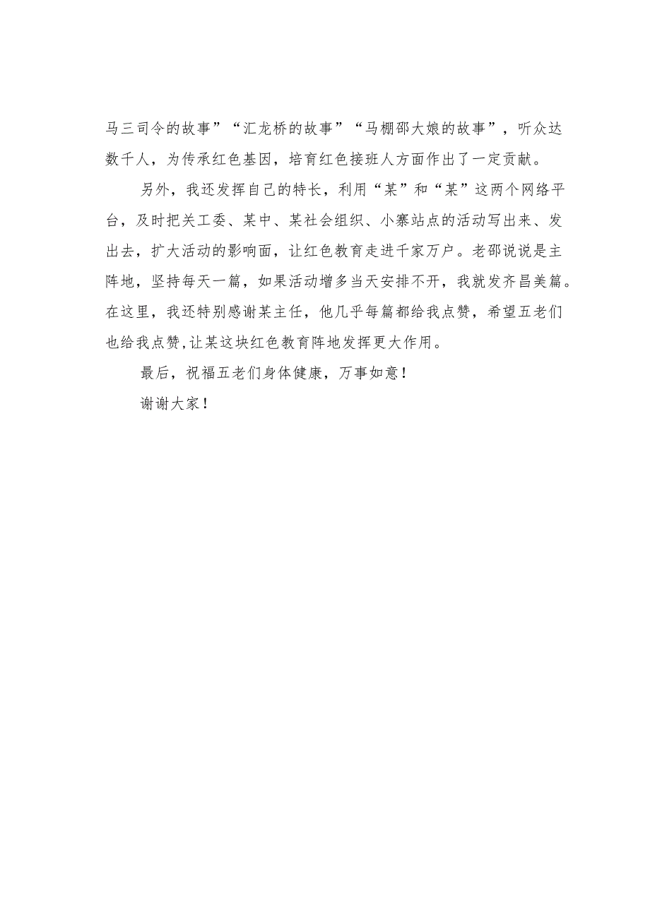 某某区五老工作志愿者在全区五老工作会议上的发言：凝聚关爱之心传承红色基因.docx_第3页