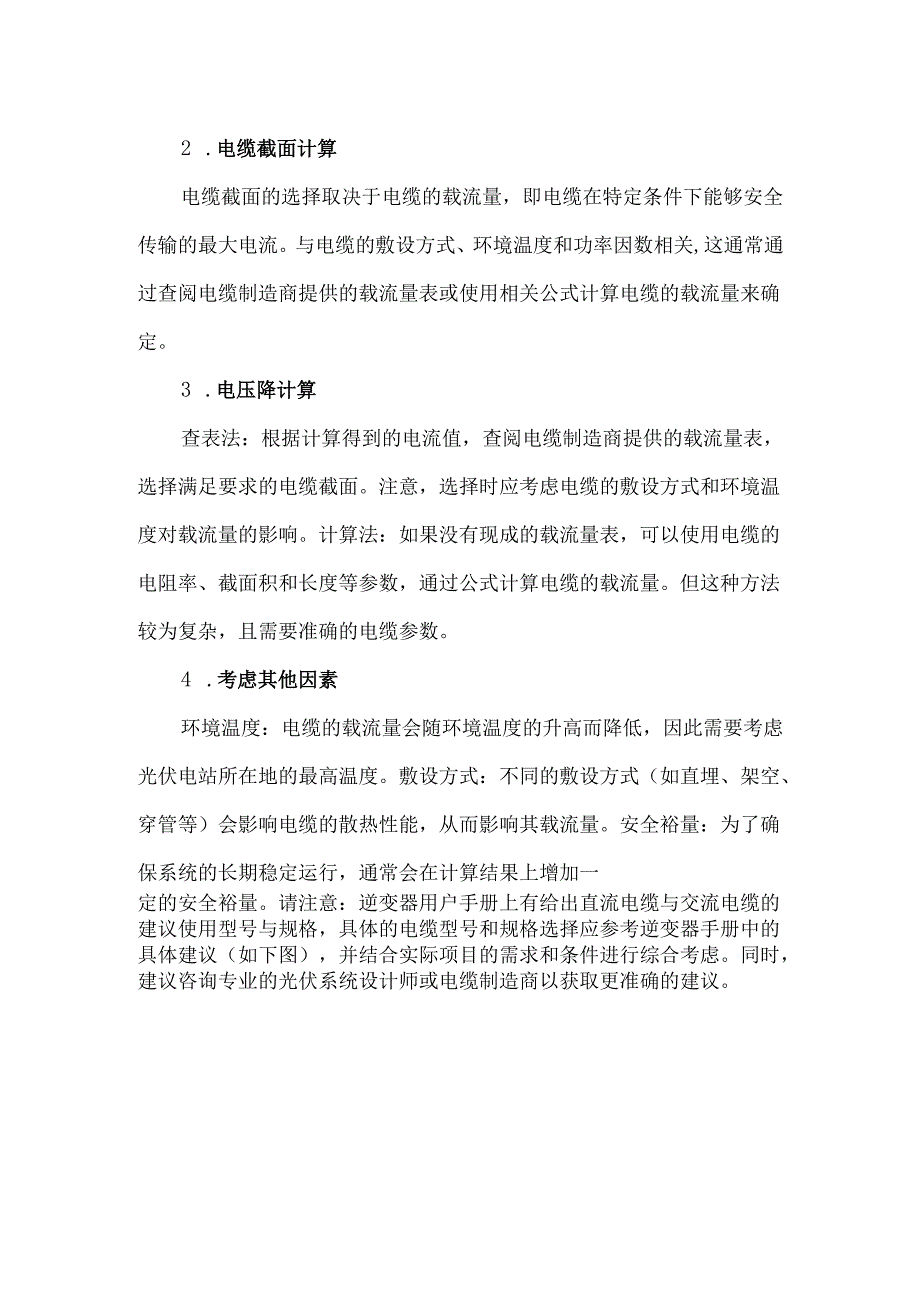 逆变器线缆选择注意事项与攻略.docx_第3页