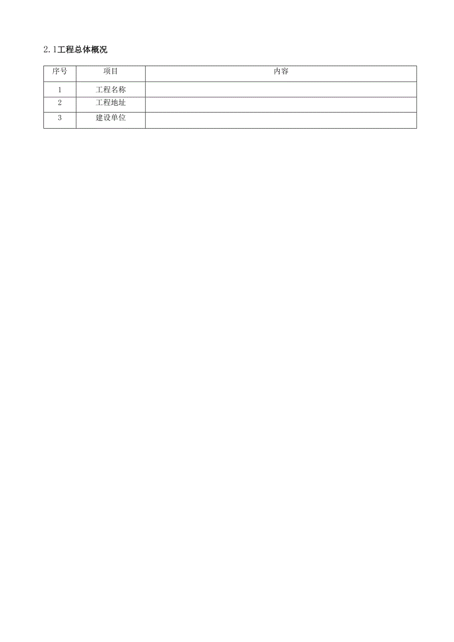 大跨度钢结构厂房柔性屋面防水施工方案.docx_第2页