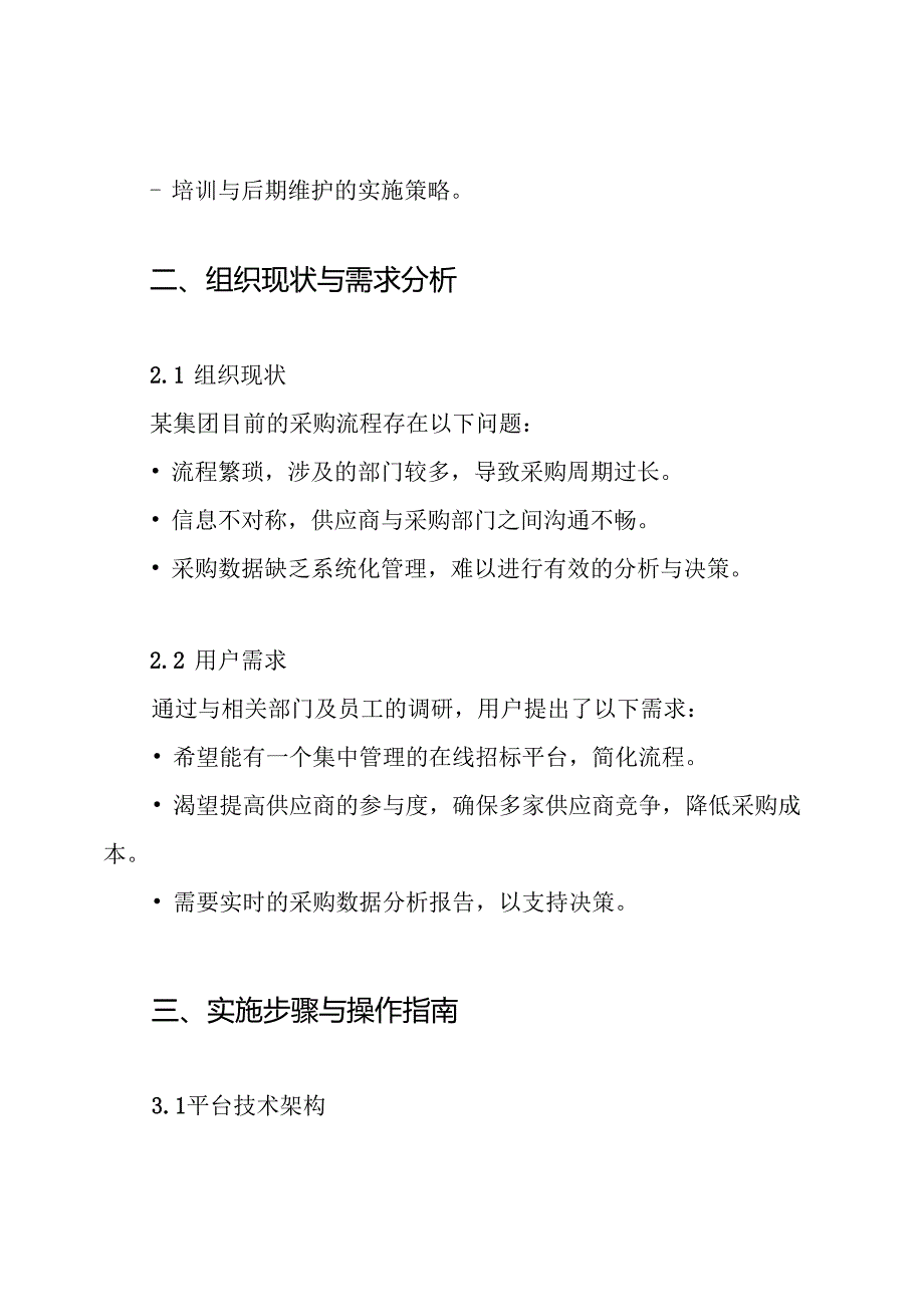 某集团采购招标平台解决方案.docx_第2页