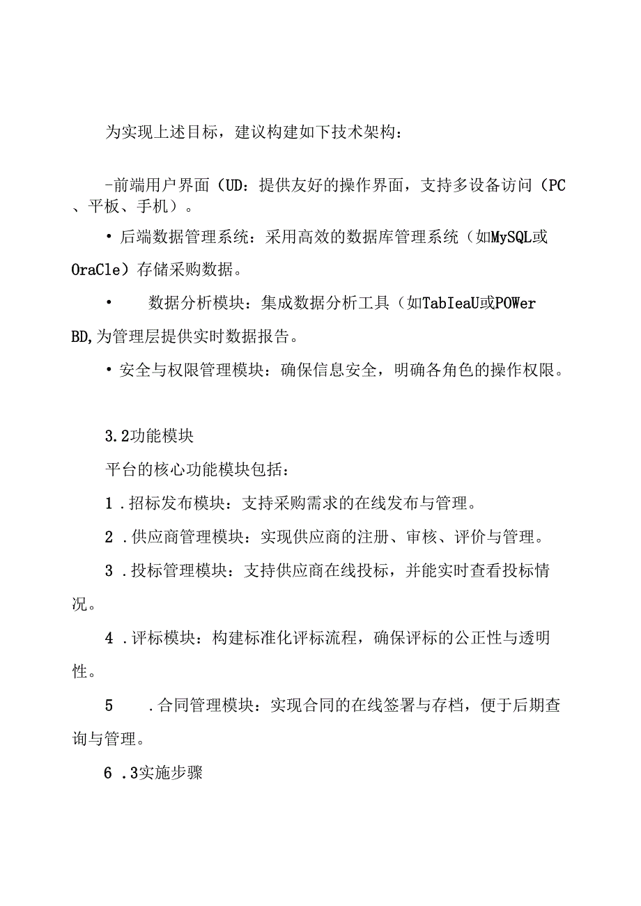 某集团采购招标平台解决方案.docx_第3页