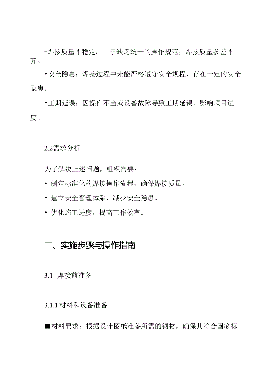 钢架焊接方案.docx_第2页