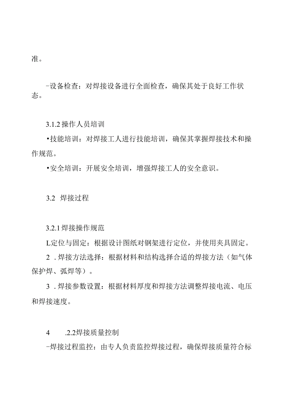 钢架焊接方案.docx_第3页