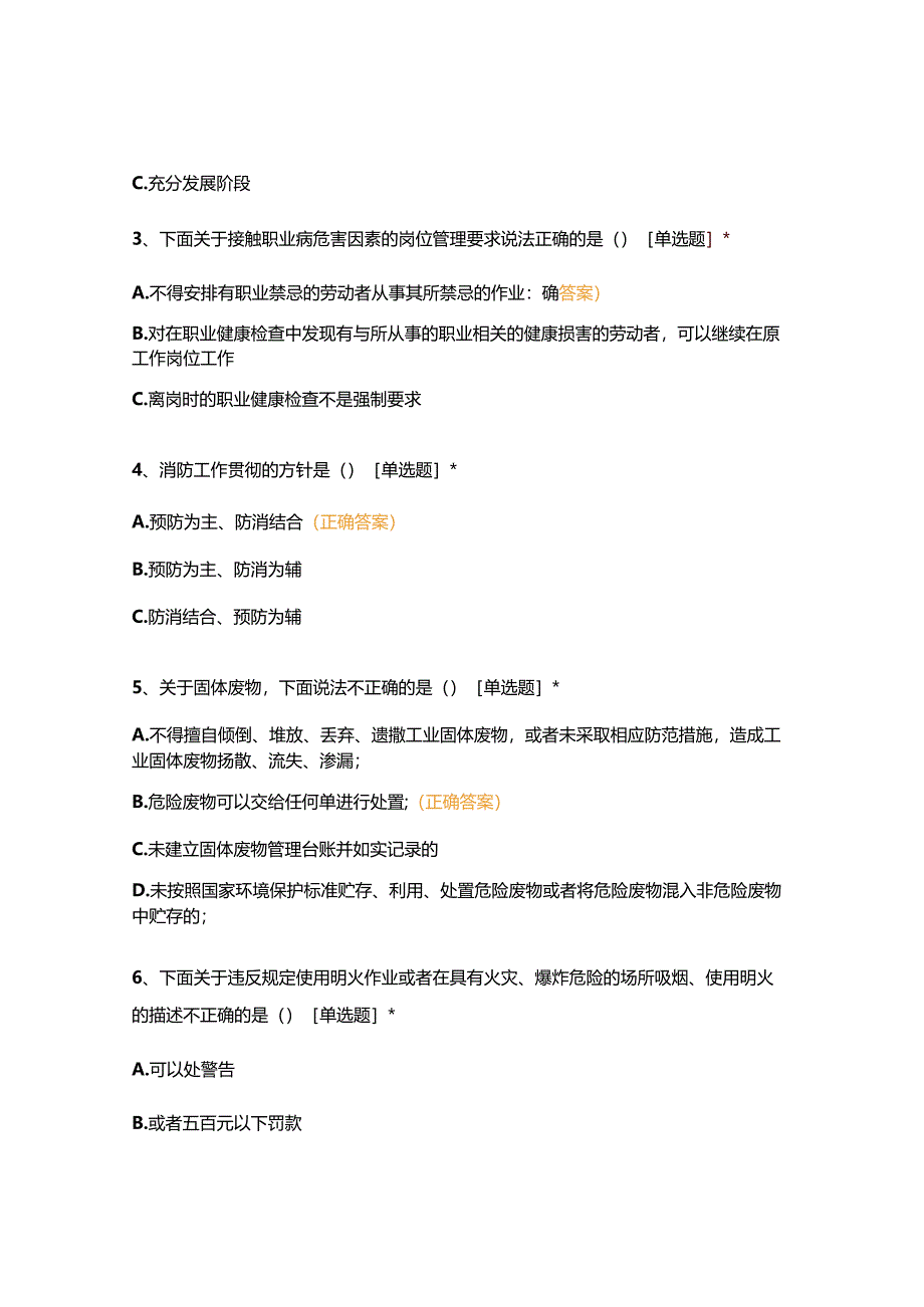 EHS法律法规消防培训测试-2021.docx_第2页