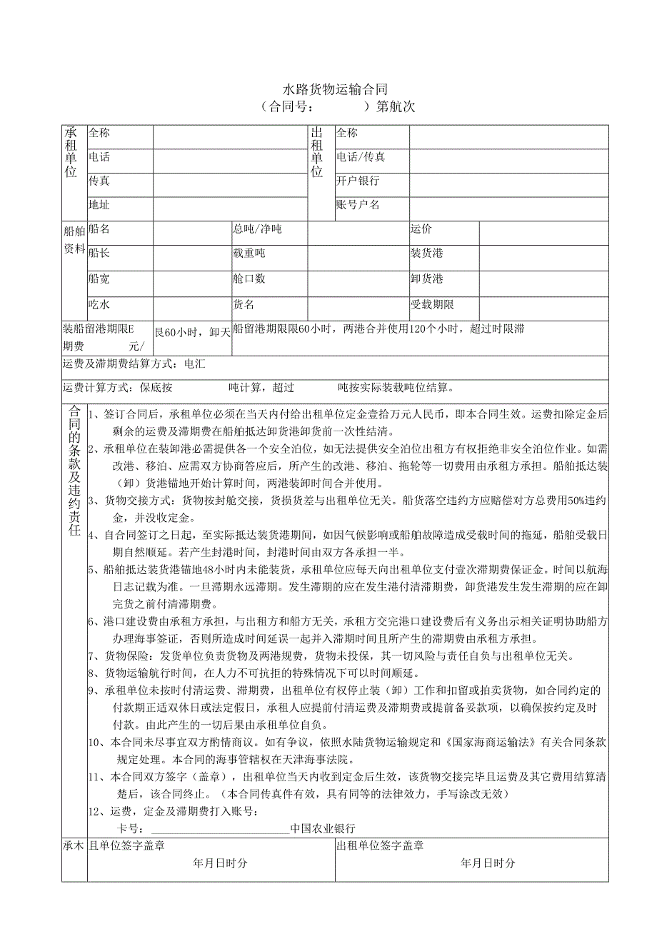 水路货物运输合同.docx_第1页