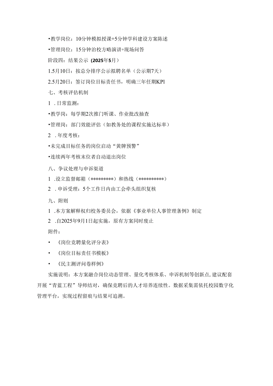 2025年学校岗位竞聘实施方案.docx_第3页