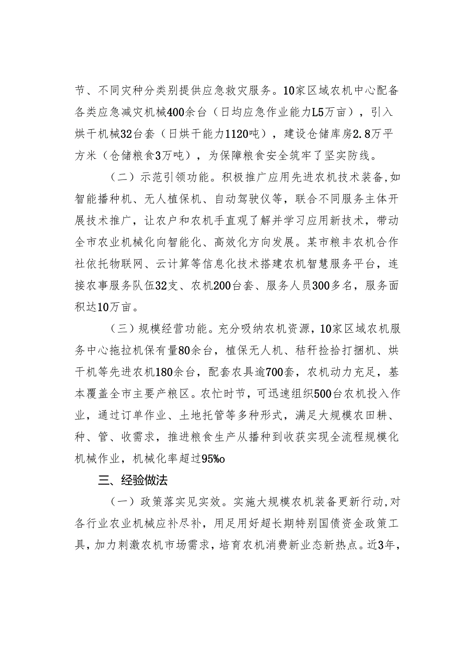 关于市区域农机社会化服务中心培育工作的调研报告.docx_第2页