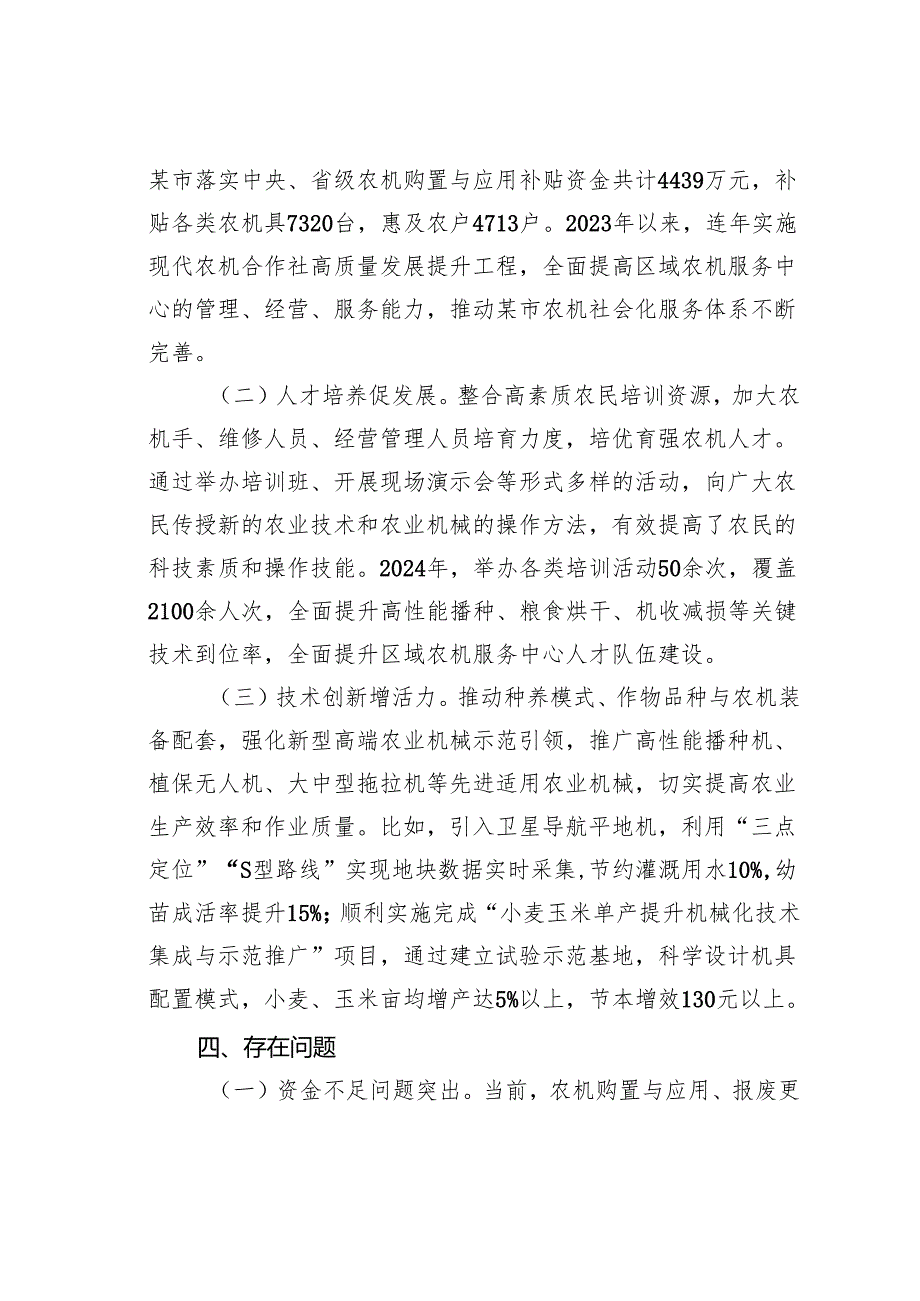 关于市区域农机社会化服务中心培育工作的调研报告.docx_第3页