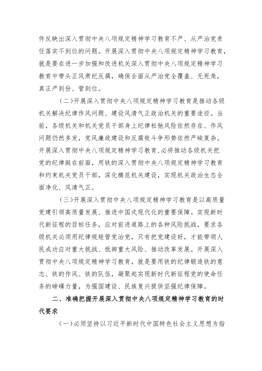 在2025年3月深入贯彻中央八项规定精神学习教育工作部署会议上的发言讲话提纲3篇.docx_第3页
