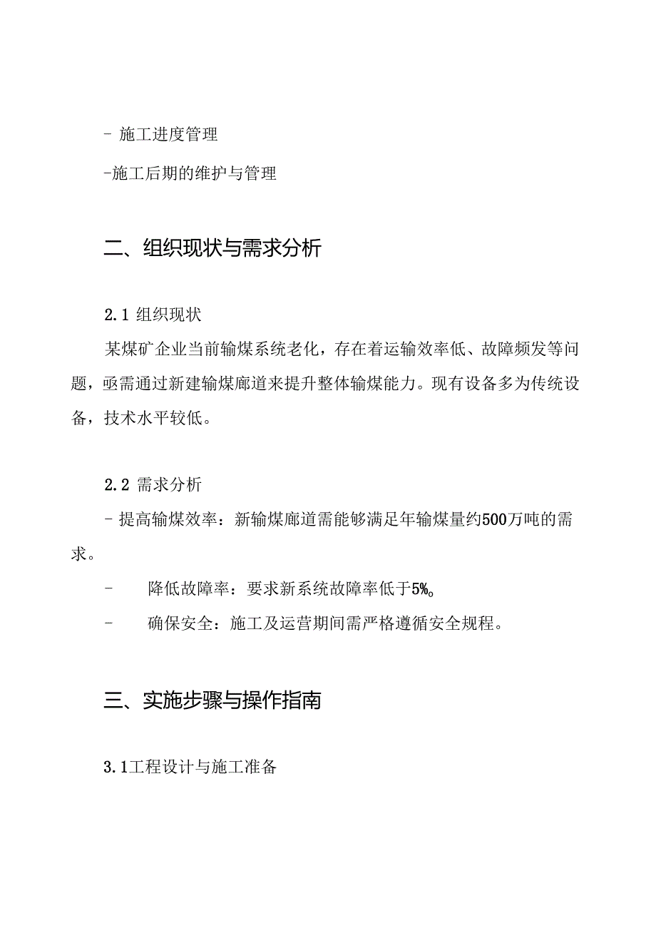 输煤廊道施工方案.docx_第2页