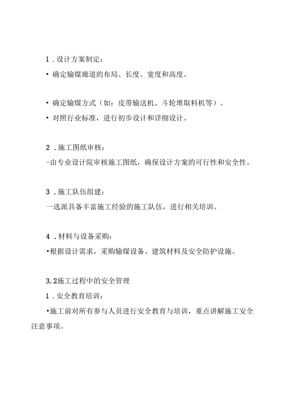 输煤廊道施工方案.docx_第3页