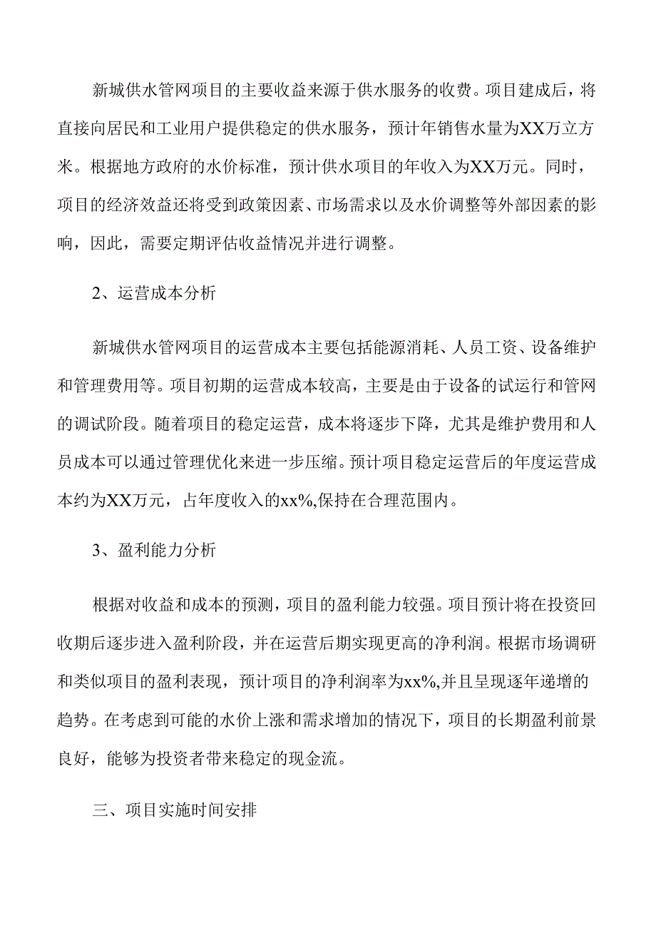 新城供水管网建设前景分析报告.docx_第1页