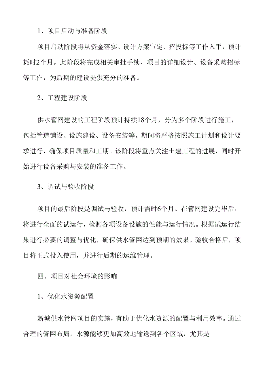 新城供水管网建设前景分析报告.docx_第2页