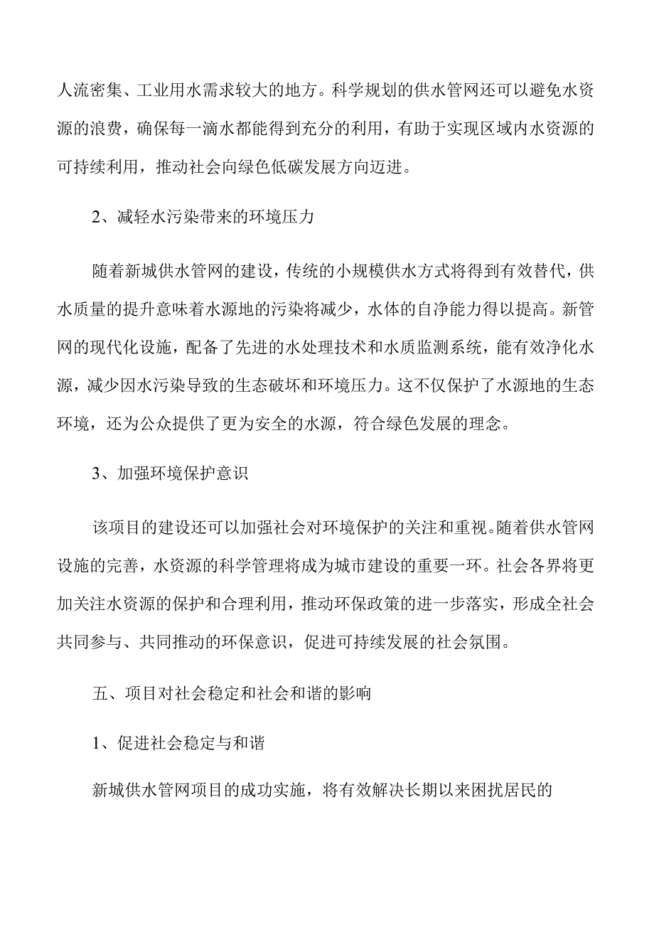 新城供水管网建设前景分析报告.docx_第3页