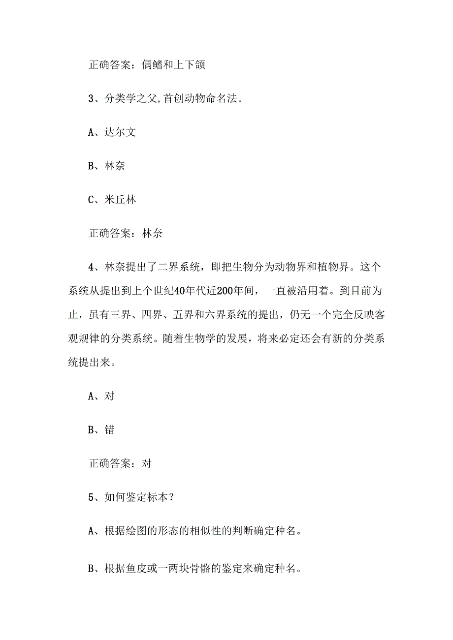 智慧树知到《走进鱼类世界（中国海洋大学）》2025章节测试附答案.docx_第2页