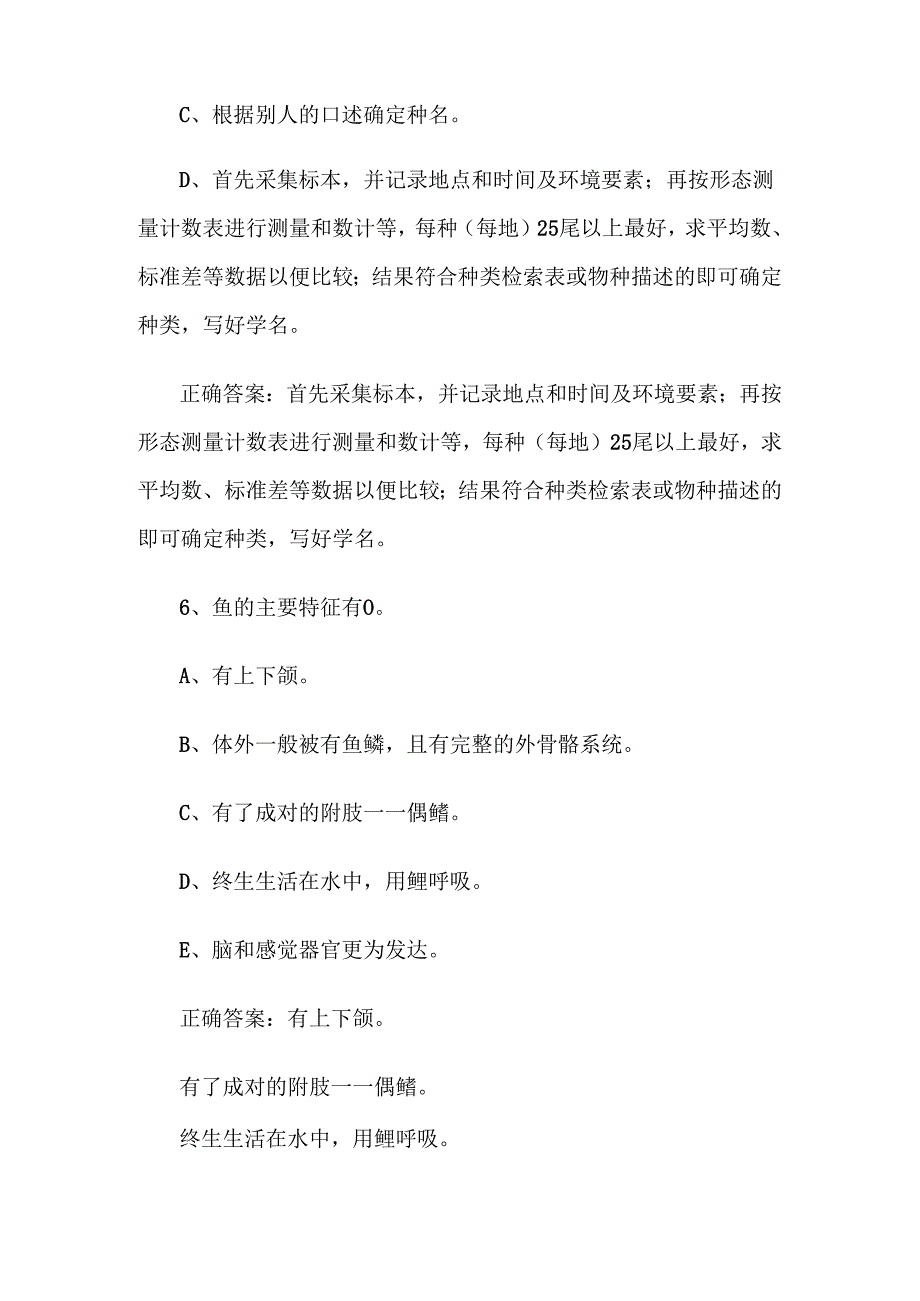 智慧树知到《走进鱼类世界（中国海洋大学）》2025章节测试附答案.docx_第3页